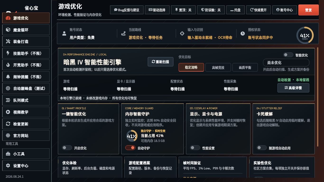 懒人工具游戏优化页面真实界面
